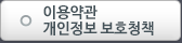 약관확인
