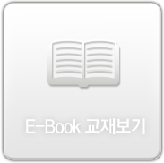 E-Book 교재보기