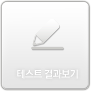 테스트 결과보기