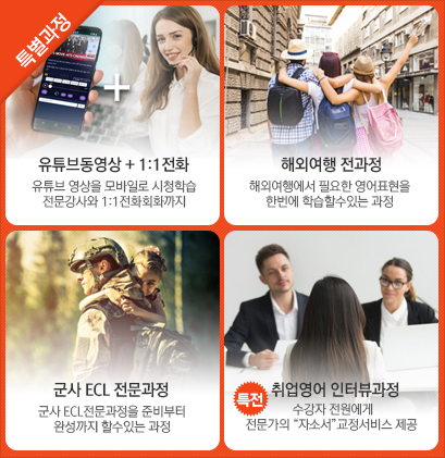 특별과정